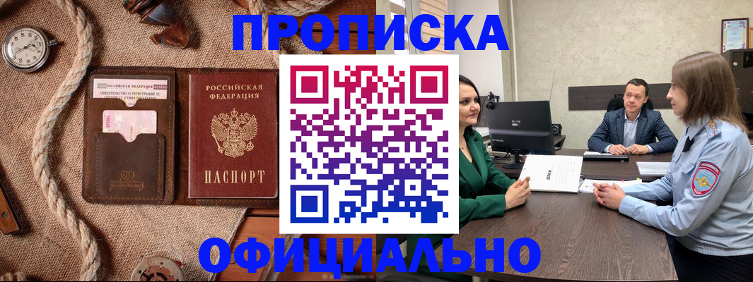 купить прописку в Няндоме